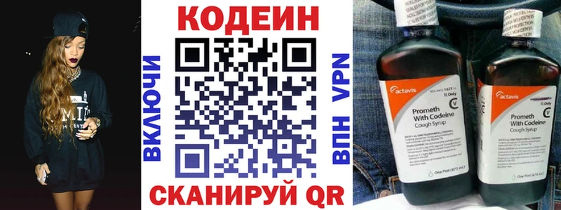 Codein напиток Lean (лин) Белебей