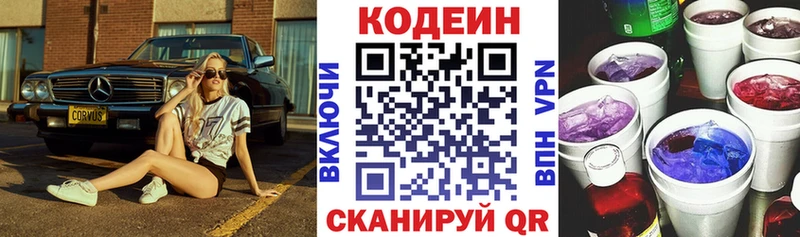 как найти   Белебей  Кодеин Purple Drank 